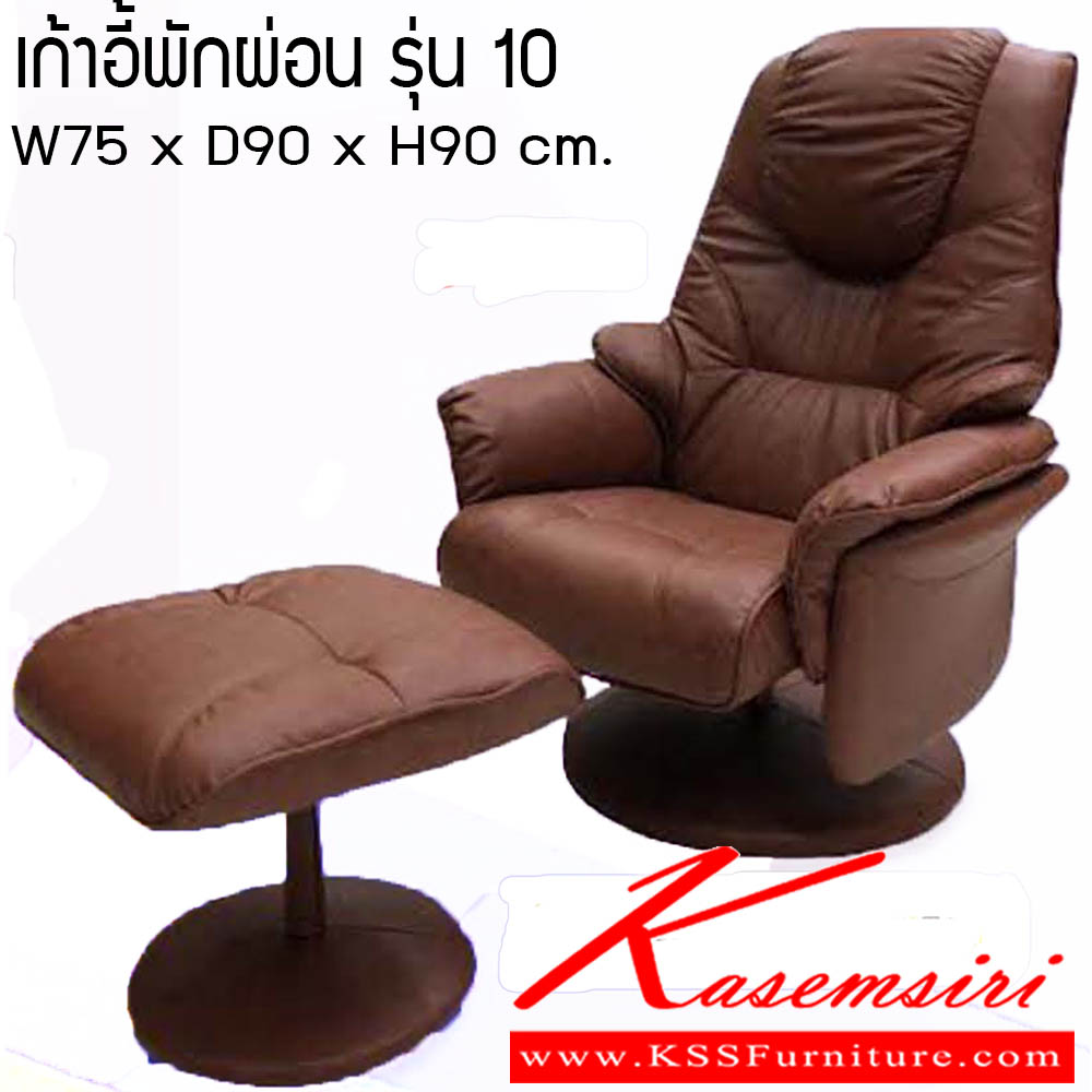 59700054::เก้าอี้พักผ่อน รุ่น 10::เก้าอี้พักผ่อน รุ่น10 ขนาด W75x D90x H90 cm. ซีเอ็นอาร์ เก้าอี้พักผ่อน